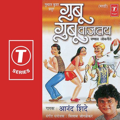 Baburav Majha Tait Kela - Anand Shinde, Vilas Joglekar