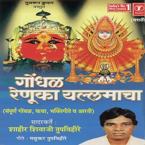 Chhand Mala Lagla - Shahir Shivaji Tupvihire, Madhu Redkar