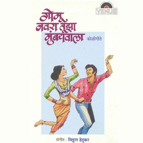 Navra Jeevav Utalaay - Vitthal Hedukar