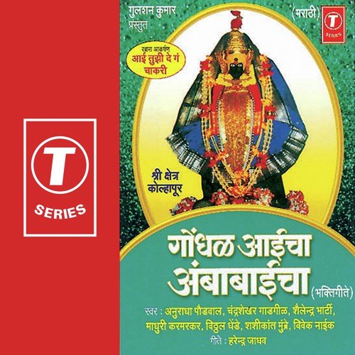 Tujhi Aaradhin Jhaali - Anuradha Paudwal, Shailendra, Chandrashekhar, Kamlesh Jadhav