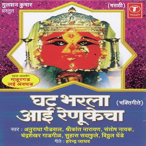 Ashrin Shuddh Pakshi - Anuradha Paudwal, Shrikant Narayan, Chandrashekhar Gadgil, Santosh Nayak, Vitthal Dhende, Suhas Sada