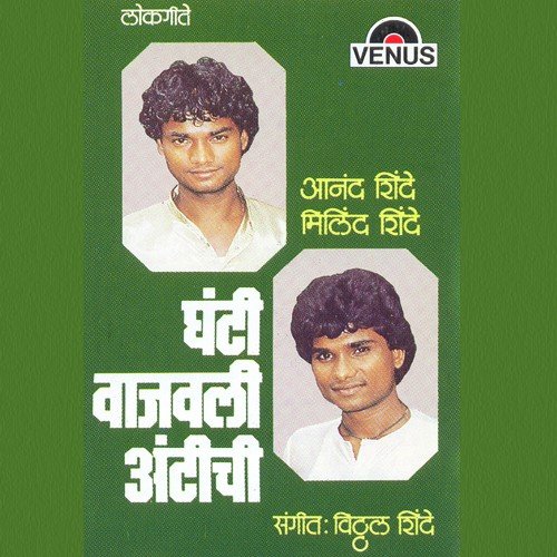 Sasu Sunech Bhandan - Vitthal Shinde