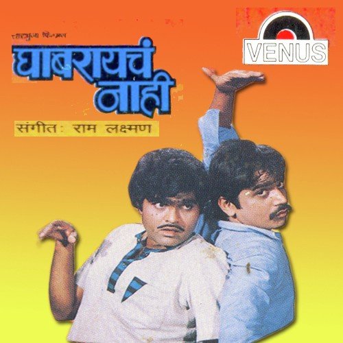 Ghas Re Bhandi Ghas - Raamlaxman