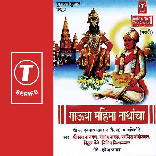 Dhanya Dhanya Eknath - Swapnil Bandodkar, Nitin Diskalkar, Shrikant Narayan, Santosh Nayak, Vitthal Dhende, Bhushan Dua