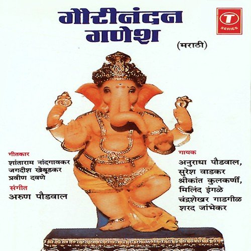 Utha Utha Mangalmurti - Suresh Wadkar, Anuradha Paudwal, Chandrashekhar Gadgil, Sharad Jhambekar, Milind Ingle, Shrikant Kul