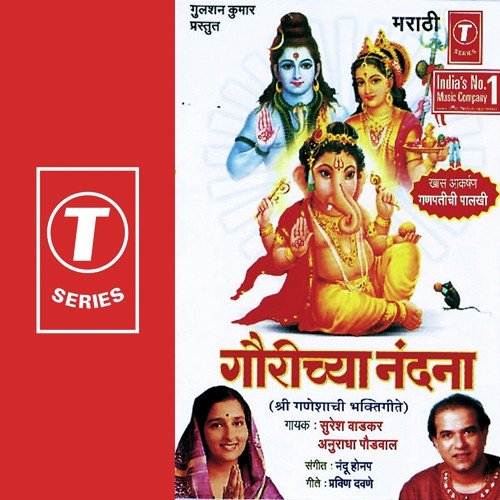 Jhim Jhim Jhimma Kheluya Fugdi   Gauri Geet - Suresh Wadkar, Anuradha Paudwal, Nandu Honap