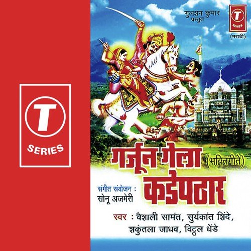 Malhar Yelkot Jaimalhaar - Vaishali Samant, Shakuntala Jadhav, Vitthal Dhende, Suryakant Shinde, Sonu Ajmeri