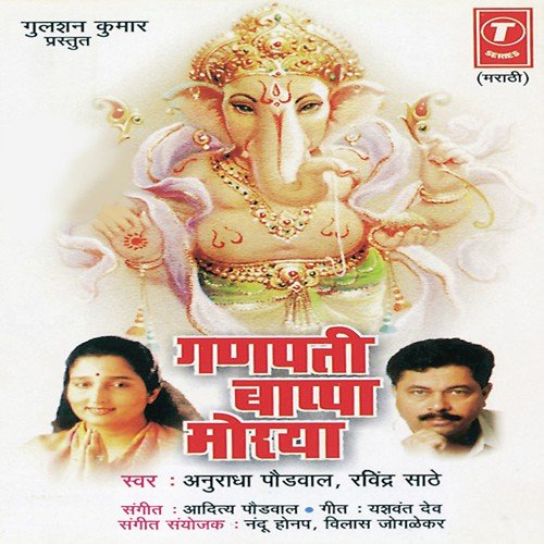 He Ganraaya Gauritanya - Aditya Paudwal
