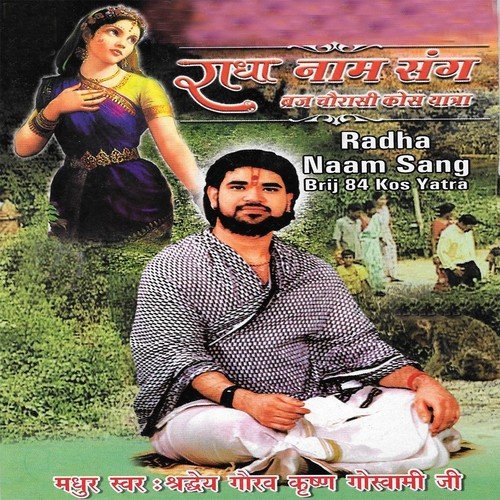 Radhe Albeli Sarkar (Remix) - Shradheya Gaurav Krishan Goswami Ji, Shradheya Mridul Krishan Goswami Ji