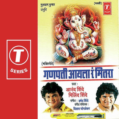 Ganrayache Aagman Jhale - Anand Shinde, Milind Shinde, Harshad Shinde