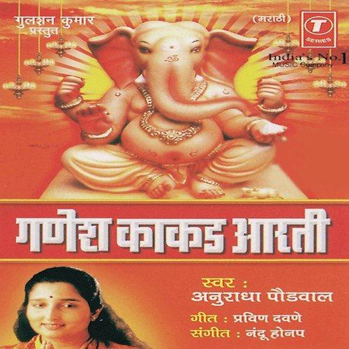 Punha Prathna Hi - Anuradha Paudwal, Nandu Honap