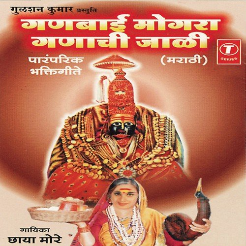 Aayim Lakhabai Singhavar Dera - Chhaya More