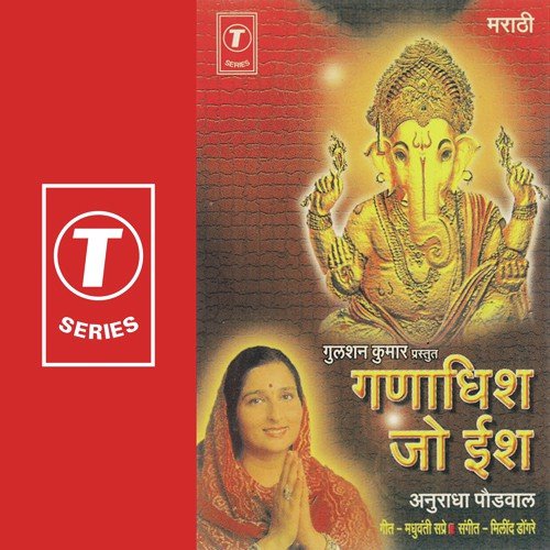 Gyana Hi Mukta Hi - Milind Dagire, Anuradha Paudwal