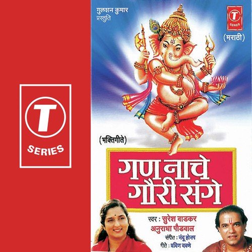 Gannayak Ganpati - Suresh Wadkar, Anuradha Paudwal, Nandu Honap