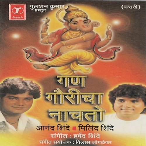Karunakara Deva Shri Gajanana - Harshad Shinde