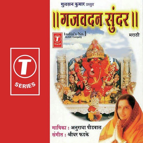 Pranamya Shirasa Devam - Anuradha Paudwal, Shridhar Phadke