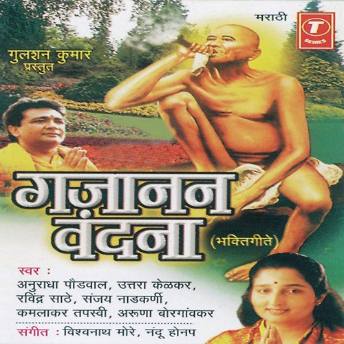 Jai Hari Vitthal Shri Hari Vitthal - Anuradha Paudwal, Uttara Kelkar, Kamlakar Tapasvi, Ravindra Sathe, Sanjay Nadkarni, Aruna Borgaonkar