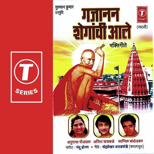 Paalkhi Gajananachi Yei - Anuradha Paudwal, Swapnil Bandodkar, Ajit Kadkade, Nandu Honap