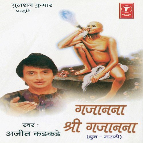 Gajanan Shri Gajanan - Ajit Kadkade, Shailendra Bharti