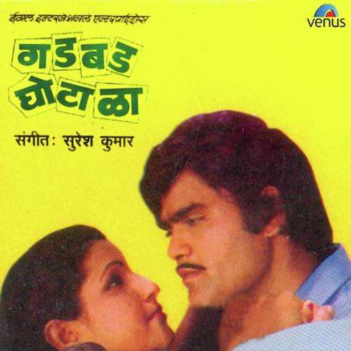 Ekant Bephat Aani Varahi Pisat - Suresh Kumar