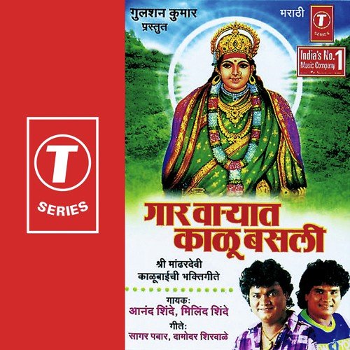 Gaadi Sajli Ghanti Vaajli - Mangesh Sawant