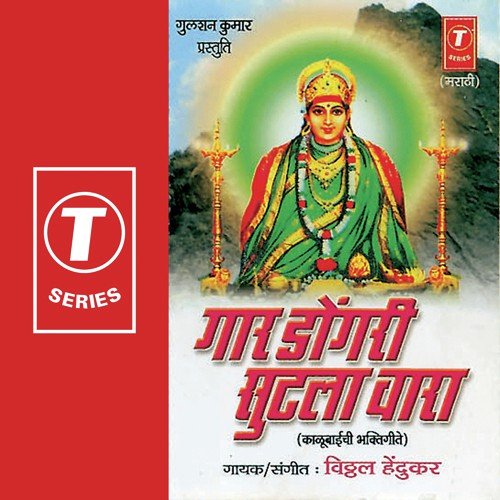 Gaar Hongari Sutla Waara - Vitthal Hedukar