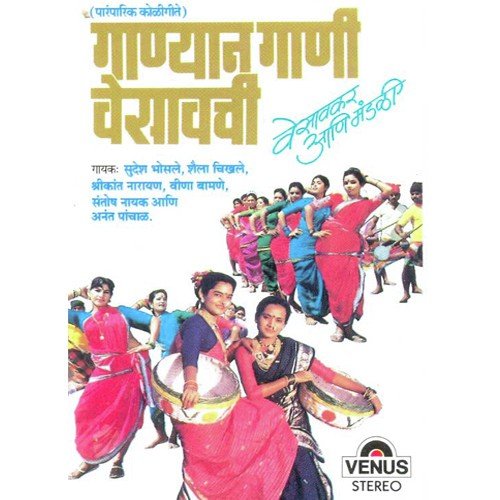 Gaanyan Gaani Vesavchi  Vesavkar Aani Mandali  Baba Mi Nava Nava Nakhava - Sudesh Bhosle, Shrikant Narayan, Santosh Nayak, Ananat Panchal, Vesavkar Aani Mandali