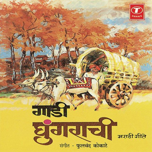 Gaadi Ghungrachi - Phoolchand Kokate