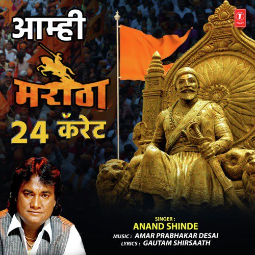 Aamhi Maratha 24 Carate - Nandesh Umap, Vitthal Umap