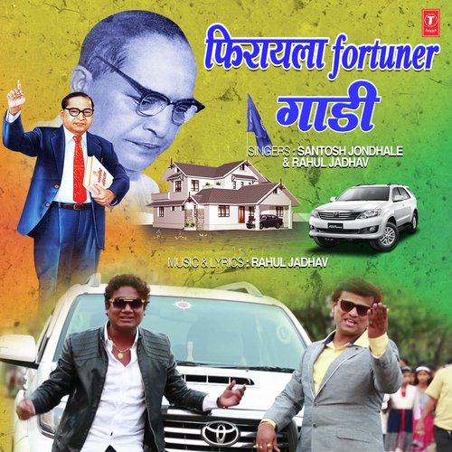 Firayla Fortuner Gaadi - Santosh Jondhale, Rahul Jadhav