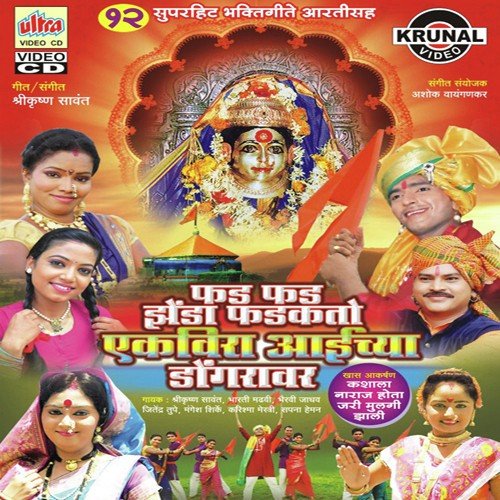 Kashala Naraz Hota Jari Mulgi Jali - Mangesh Shirke, Shrikrishna Sawant, Bhairavi Jadhav