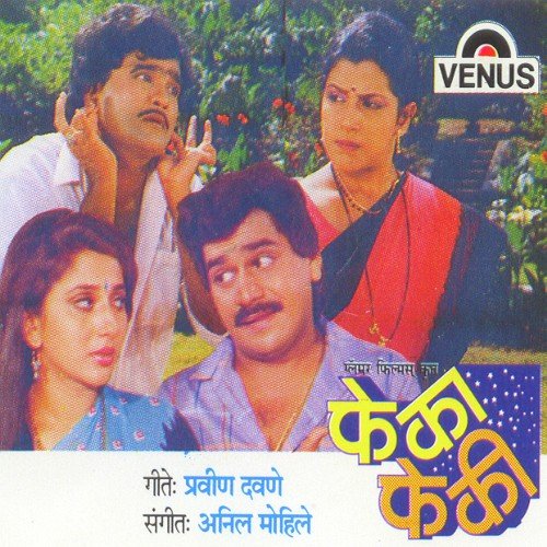 Haat Paay Jodato   Part 2 - Anil Mohile
