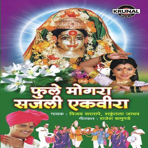 Fule Bai Mogara - Various Artists