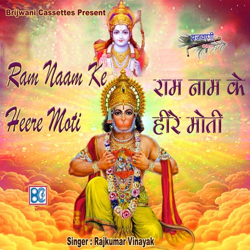 Aa Laut Ke Aja Hanuman - Rajkumar Vinayak