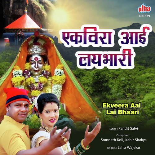 Lai Bhari Majhi Ekveera Aai Lay Bhari - Somnath Koli, Kabir Shakya