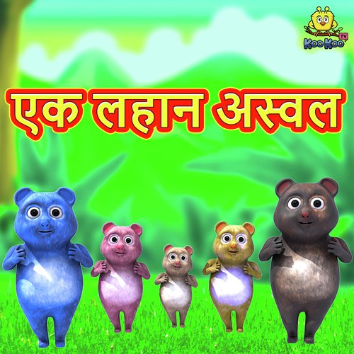 Ek Lahan Aswal - Vaibhavi Deshmukh