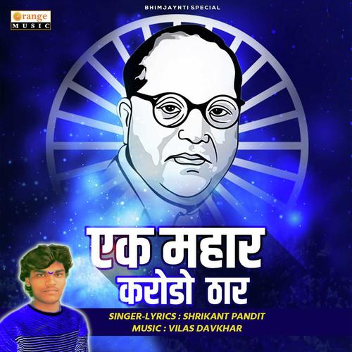 Ek Mahar Karodo Thar - Shrikant Pandit