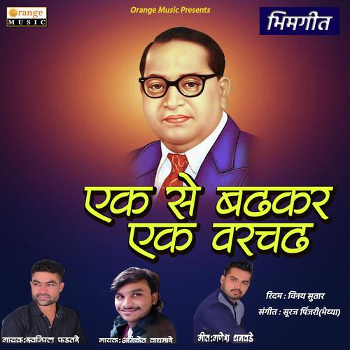 Ek Se Badhkar Ek Varchad - Swapnil Fadtare, Aniket Waghmare, Swapnil Fadtare