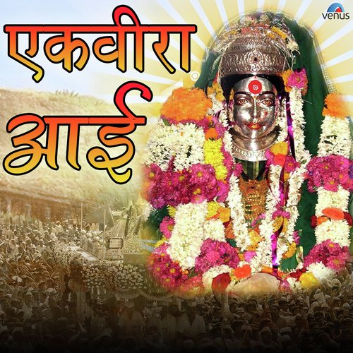 Ekvira Aay Majhi - Various Artists