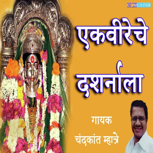 Ekveerechya Darshnala - Chanderkant Mhatre