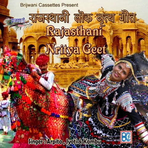 Mhane Laye Do Na Badeela Bana - Jyoti, Arpita, Kambu