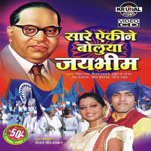 Aaja Bahujanano Dalita Janano - Various Artists