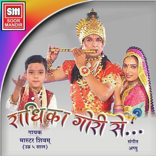 Ja Ja Re O Krishna Kanaiya - Master Shivam