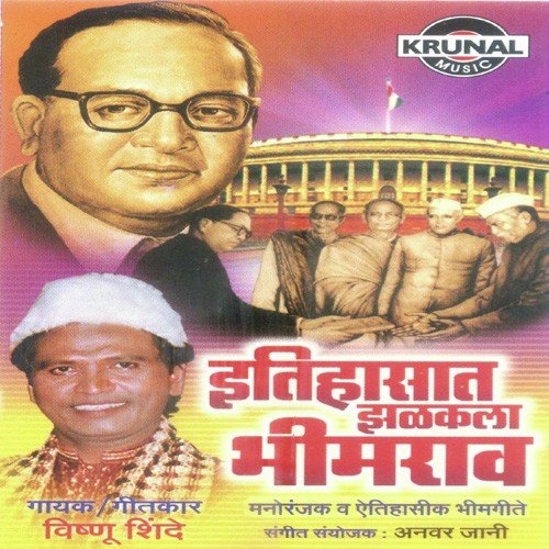 Bhima Mule Payashi Duniya Lagli Zukayala - Vishnu Shinde