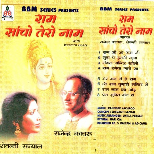 Mangal Mandir Kholo - Shevanti Sanyal, Rajender Kaachru