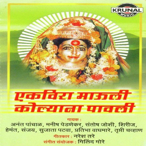 Aai Ekveera Kolyanchi May - Various Artists