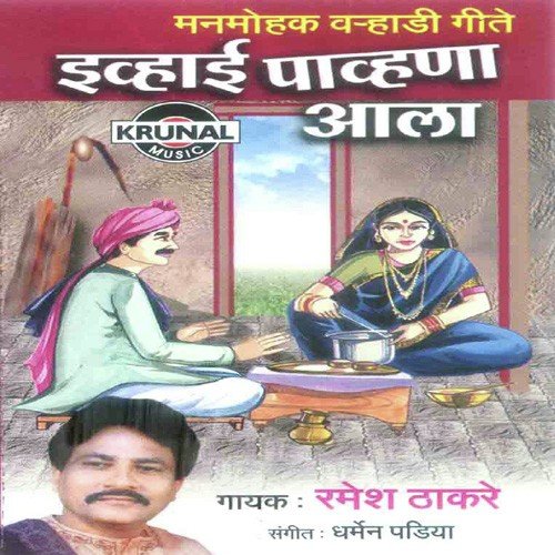 Than Than Than Kartay Kay - Ramesh Thakare