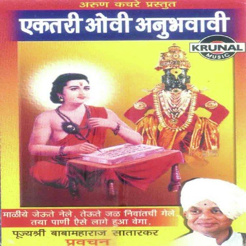 Ektari Ovee Anubhavavi 1 - Baba Maharaj Satarkar