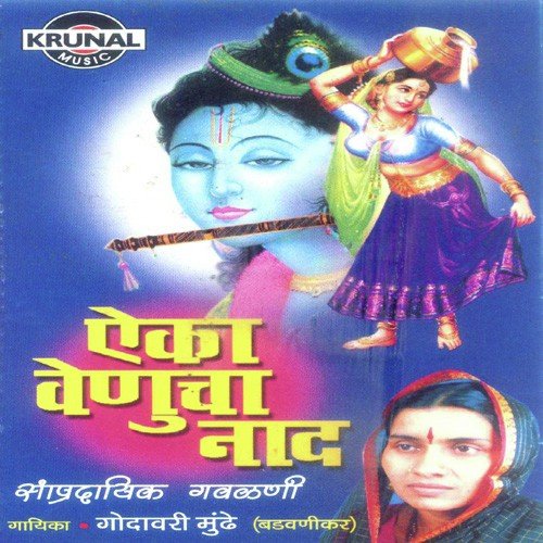 Man Mohana Murliwala - Godavari Mundhe