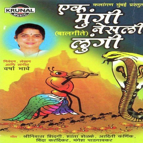 Ek Mungi Nesali Lungi - Various Artists